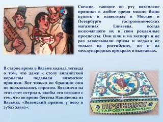 Вяземский пряник | PPT