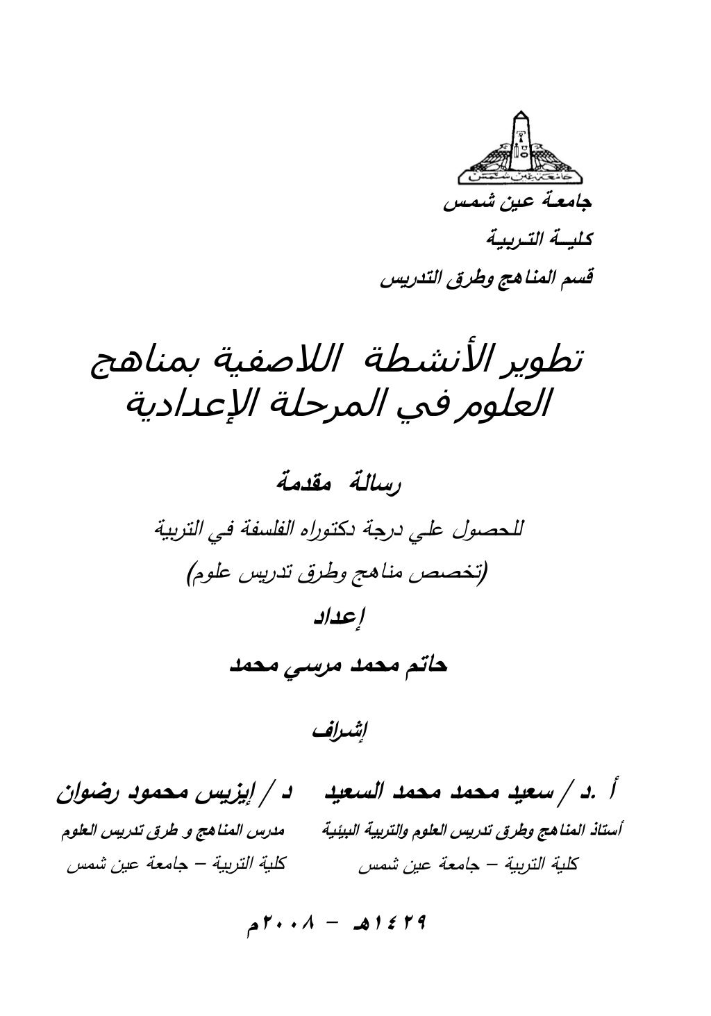 مقدمة الرسالة