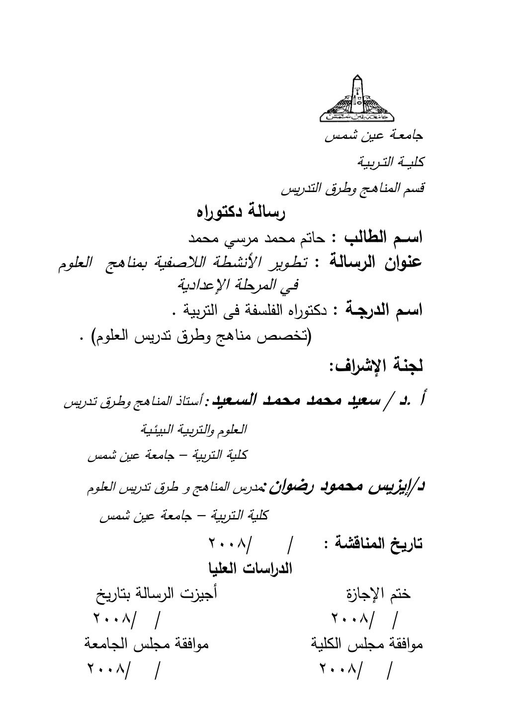 مقدمة الرسالة