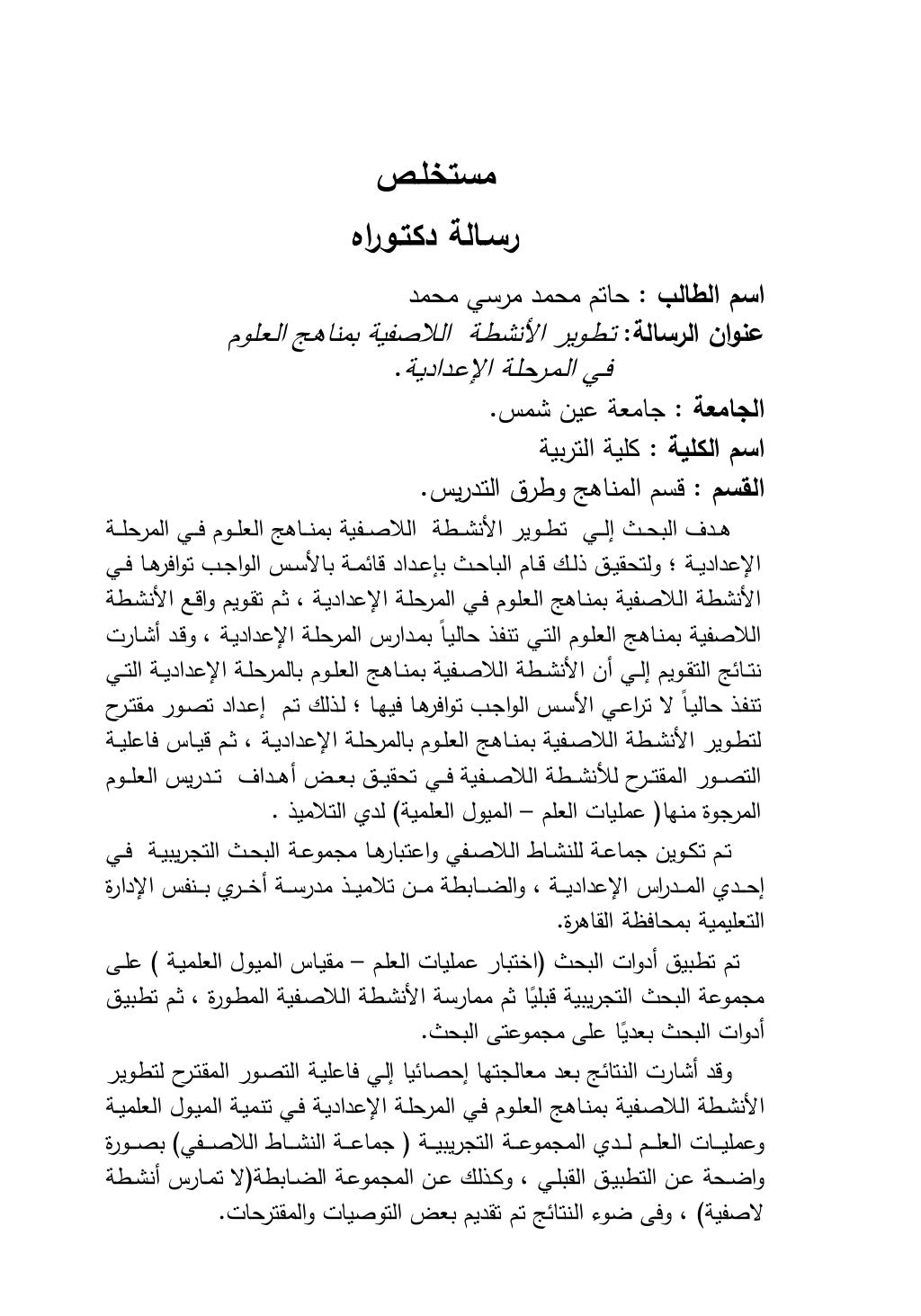 مقدمة الرسالة