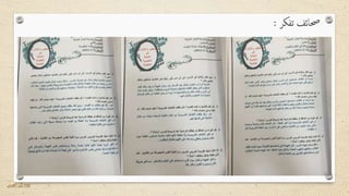 ‫تفكر‬ ‫حصائف‬:
‫الفهرس‬ ‫ىل‬‫ا‬ ‫عوده‬
 