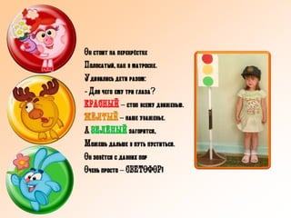 Наш друг светофор