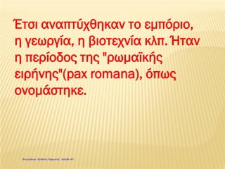 ΕΓΝΑΤΙΑ ΟΔΟΣ
 