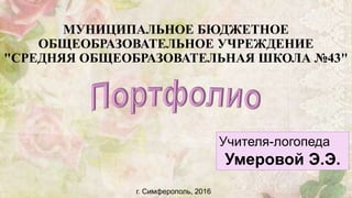 Умерова Э.Э. | PPT