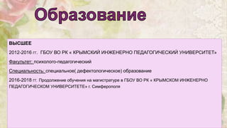Умерова Э.Э. | PPT