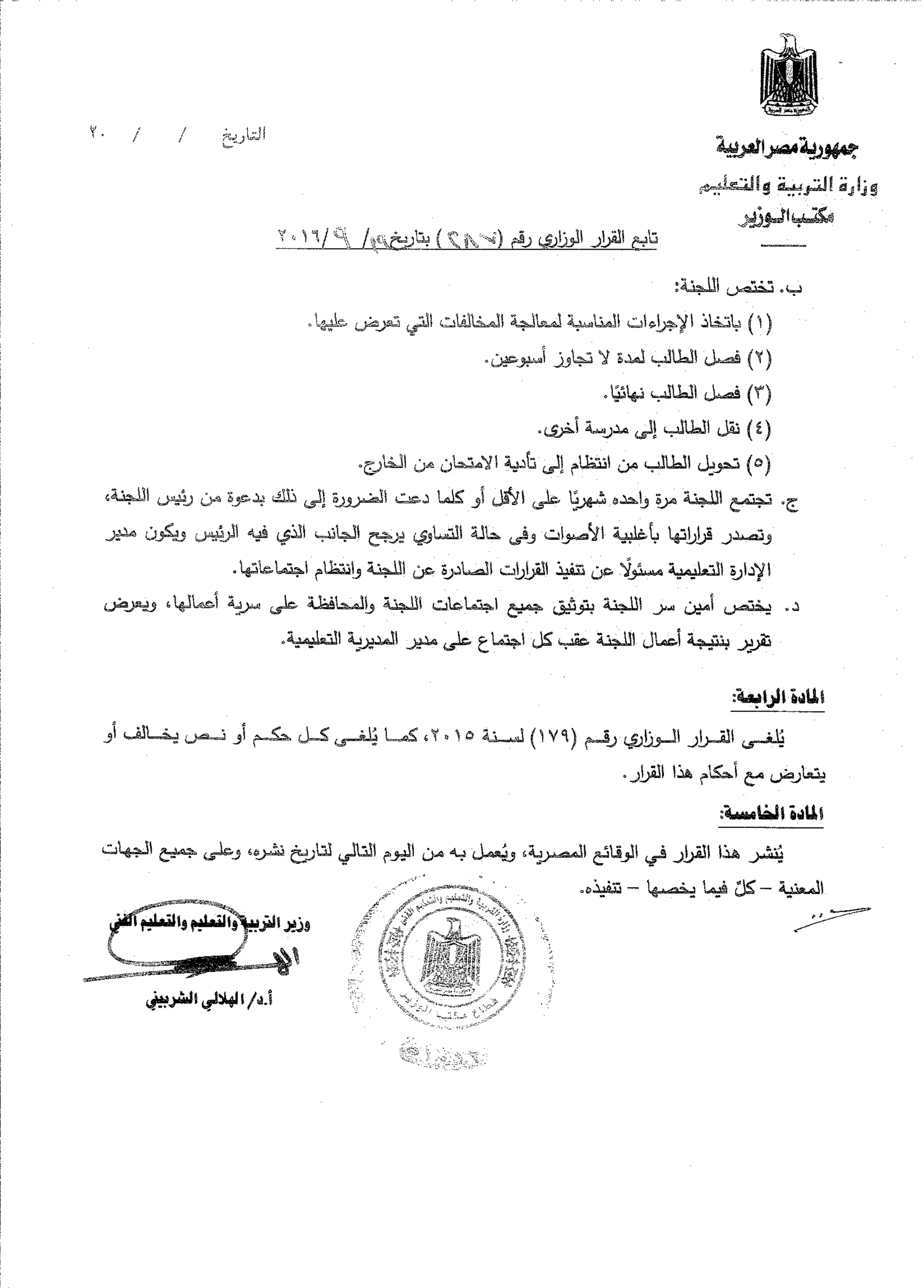 لائحــــة الانضباط المدرسي