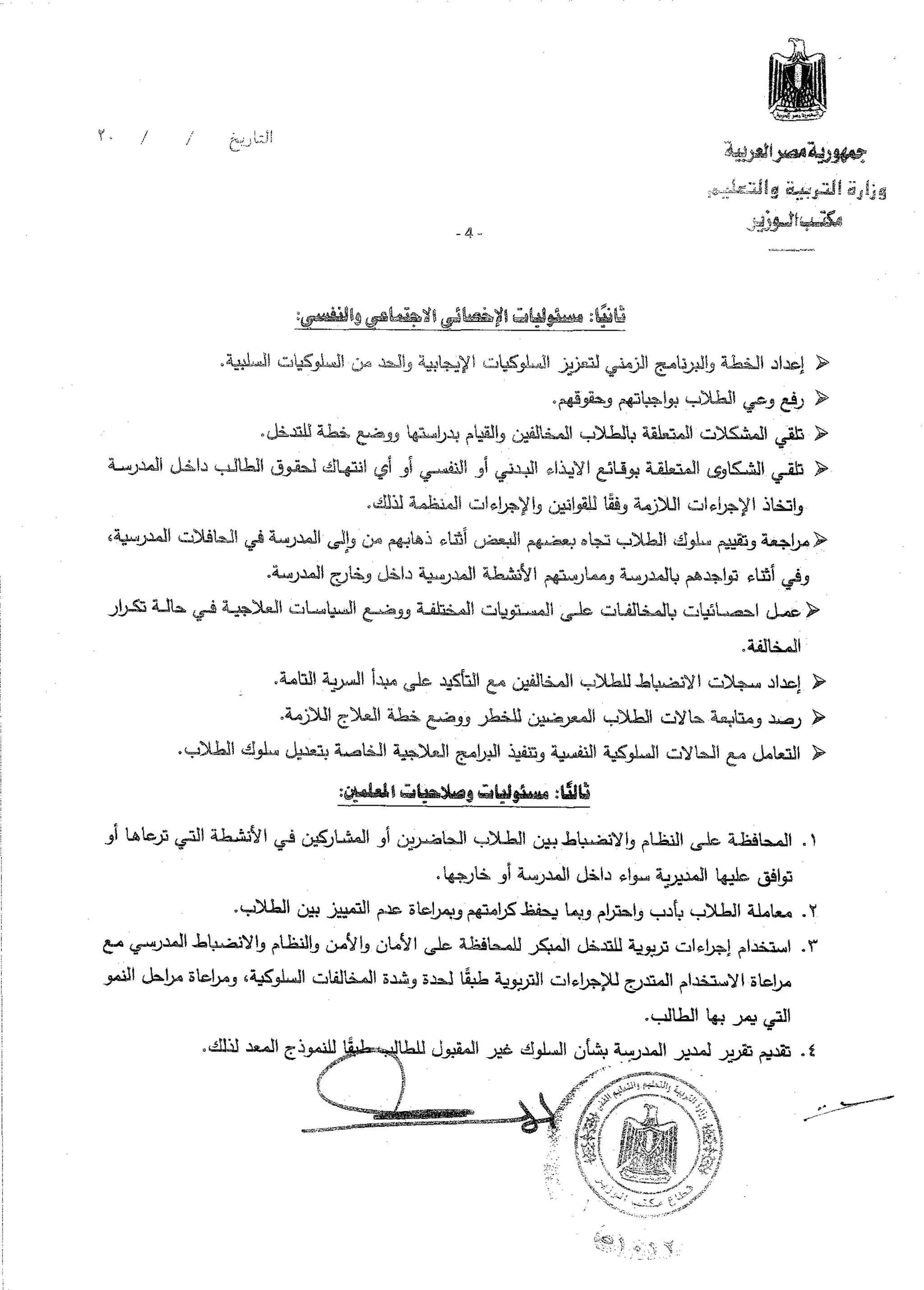 لائحــــة الانضباط المدرسي