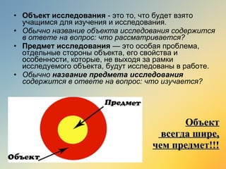 Объект и предмет исследования курсовой | PPT