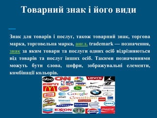 Право інтелектуальної власності | PPT