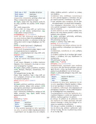 λεξικό αρχαίας ελληνικής