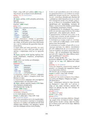 λεξικό αρχαίας ελληνικής