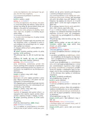 λεξικό αρχαίας ελληνικής