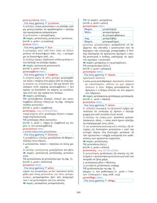 λεξικό αρχαίας ελληνικής