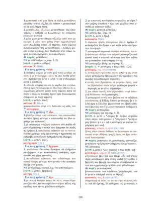 λεξικό αρχαίας ελληνικής