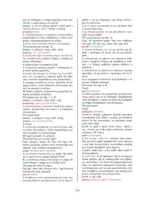 λεξικό αρχαίας ελληνικής