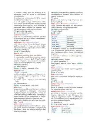 λεξικό αρχαίας ελληνικής