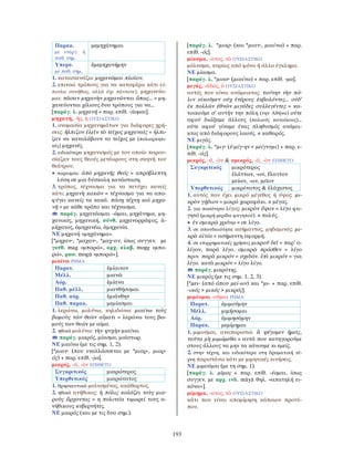 λεξικό αρχαίας ελληνικής