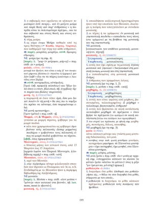 λεξικό αρχαίας ελληνικής