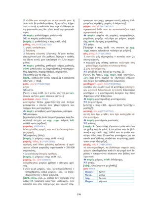 λεξικό αρχαίας ελληνικής