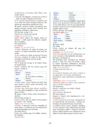 λεξικό αρχαίας ελληνικής