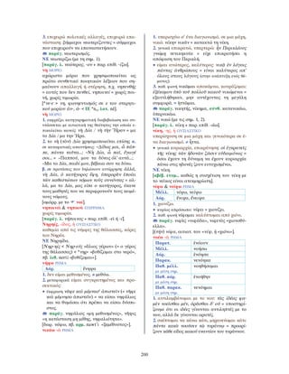 λεξικό αρχαίας ελληνικής