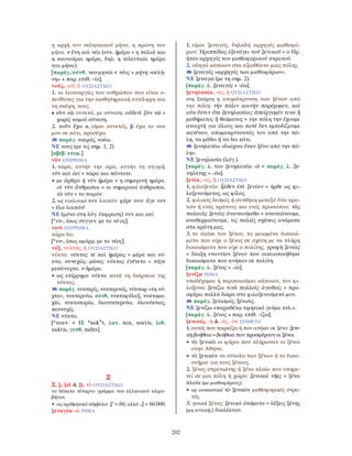 λεξικό αρχαίας ελληνικής