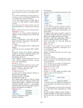 λεξικό αρχαίας ελληνικής