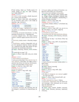 λεξικό αρχαίας ελληνικής