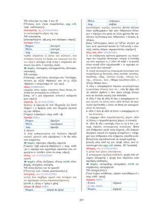 λεξικό αρχαίας ελληνικής