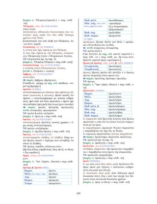 λεξικό αρχαίας ελληνικής