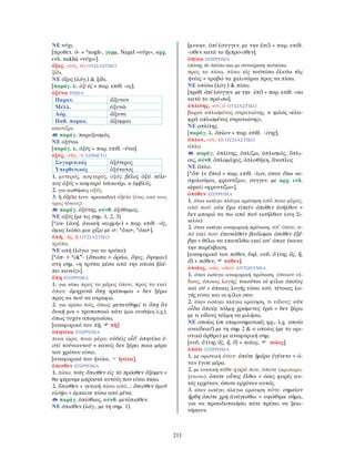 λεξικό αρχαίας ελληνικής