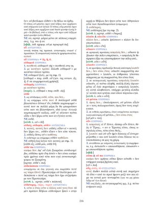 λεξικό αρχαίας ελληνικής