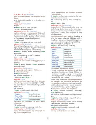 λεξικό αρχαίας ελληνικής