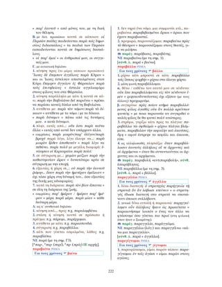 λεξικό αρχαίας ελληνικής