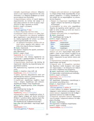 λεξικό αρχαίας ελληνικής