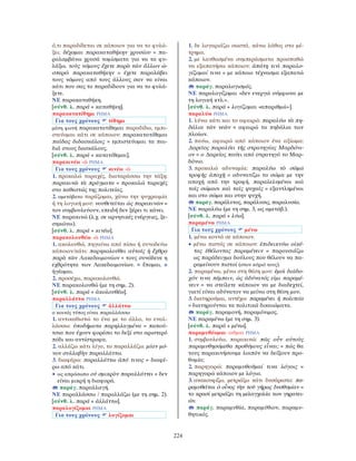 λεξικό αρχαίας ελληνικής