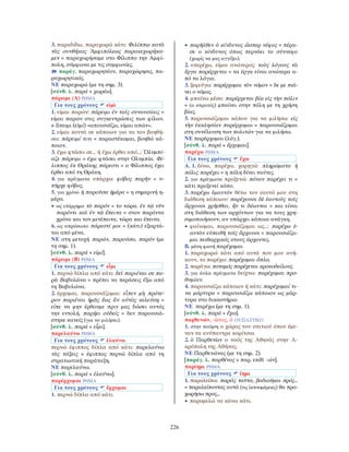 λεξικό αρχαίας ελληνικής