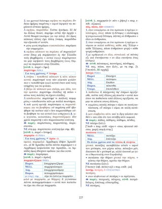 λεξικό αρχαίας ελληνικής