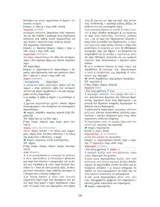 λεξικό αρχαίας ελληνικής