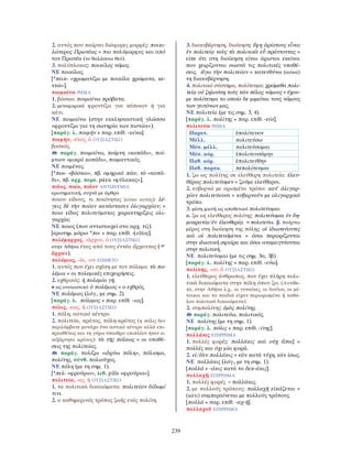 λεξικό αρχαίας ελληνικής