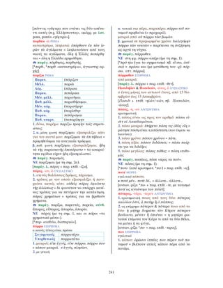 λεξικό αρχαίας ελληνικής