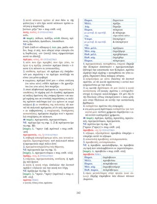 λεξικό αρχαίας ελληνικής