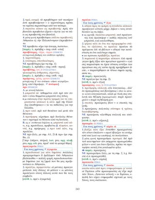 λεξικό αρχαίας ελληνικής