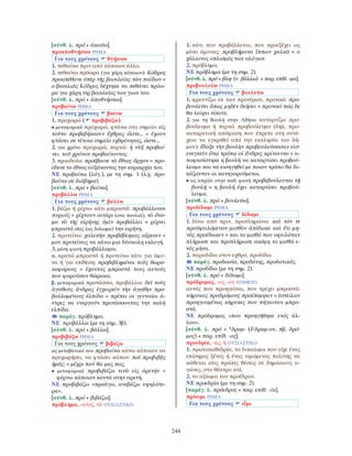 λεξικό αρχαίας ελληνικής