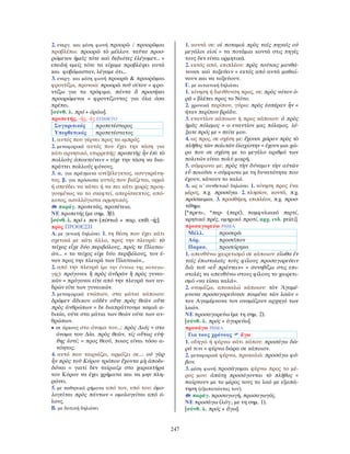 λεξικό αρχαίας ελληνικής