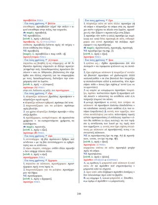 λεξικό αρχαίας ελληνικής