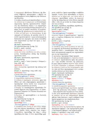 λεξικό αρχαίας ελληνικής