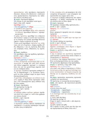 λεξικό αρχαίας ελληνικής