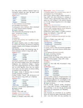 λεξικό αρχαίας ελληνικής