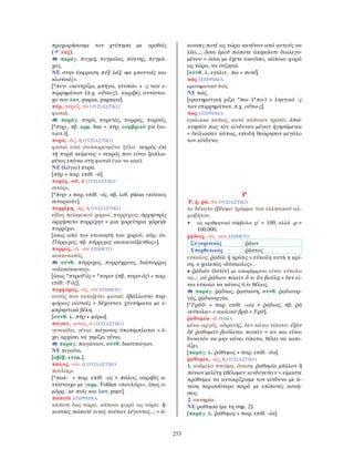 λεξικό αρχαίας ελληνικής